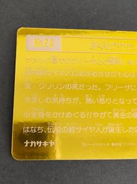 ナガサキヤ 孫悟空 フリーザー ドラゴンボール カード サムネイル 5