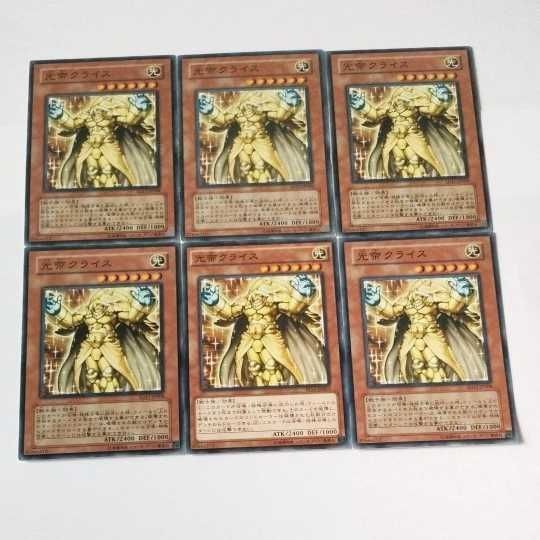 遊戯王 カード トレーディングカード 光帝クライス ノーマル まとめ