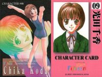 フィフティーン Fifteen カード キャラクター カード 09 光田千香 すくうるがあるず 読本 リビドー LIBIDO 1998 サムネイル 2