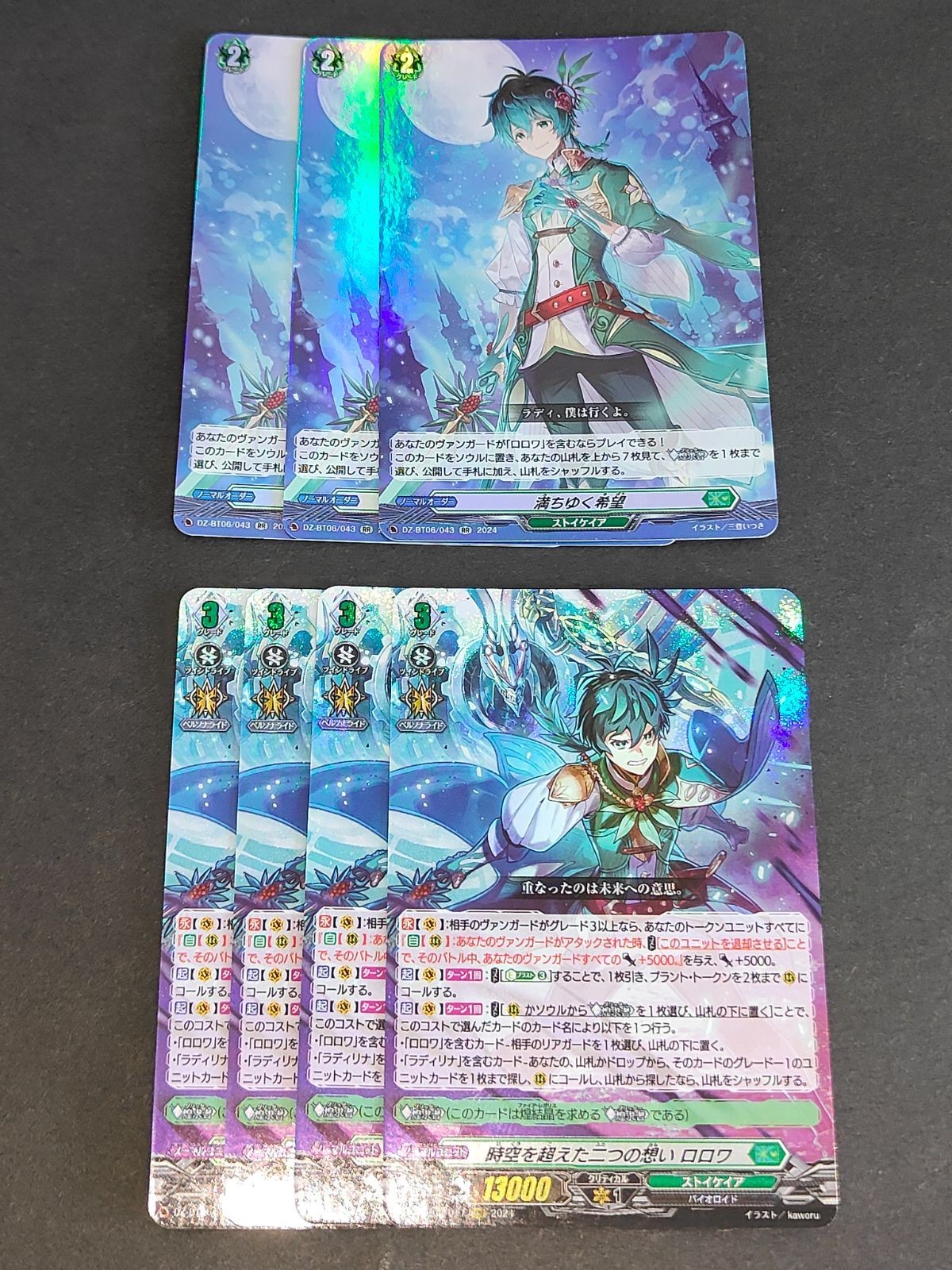 ヴァンガード カード まとめ 満ちゆく希望 - レアリティ:RR(ブースターパック「DZ-BT06<!-利用不可文字-!>時空創竜」) Yahoo!ショッピング +2 Yahoo!ショッピング +2 時空を超えた二つの想い<!-利用不可文字-!>ロロワ - レアリティ:RRR