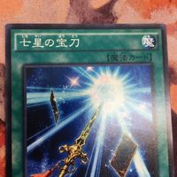 七星の宝刀 ノーマル 遊戯王 SD29-JP029 クシャトリラ サムネイル 2