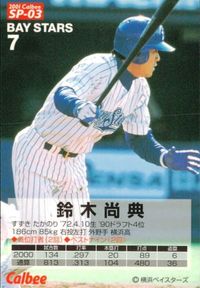 カード カルビープロ野球2001 スペシャルカード SP 鈴木 尚典 横浜 サムネイル 2