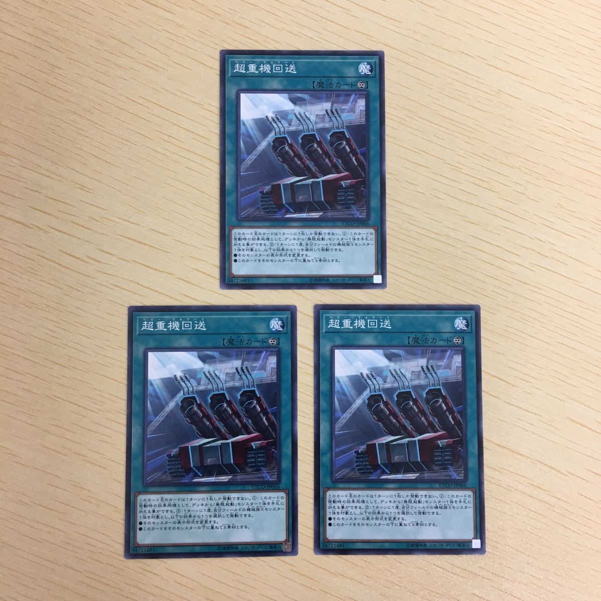 遊戯王 ノーマル カード トレーディングカード 超重機回送 まとめ