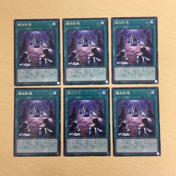 遊戯王 字レア カード トレーディングカード 龍相剣現 まとめ