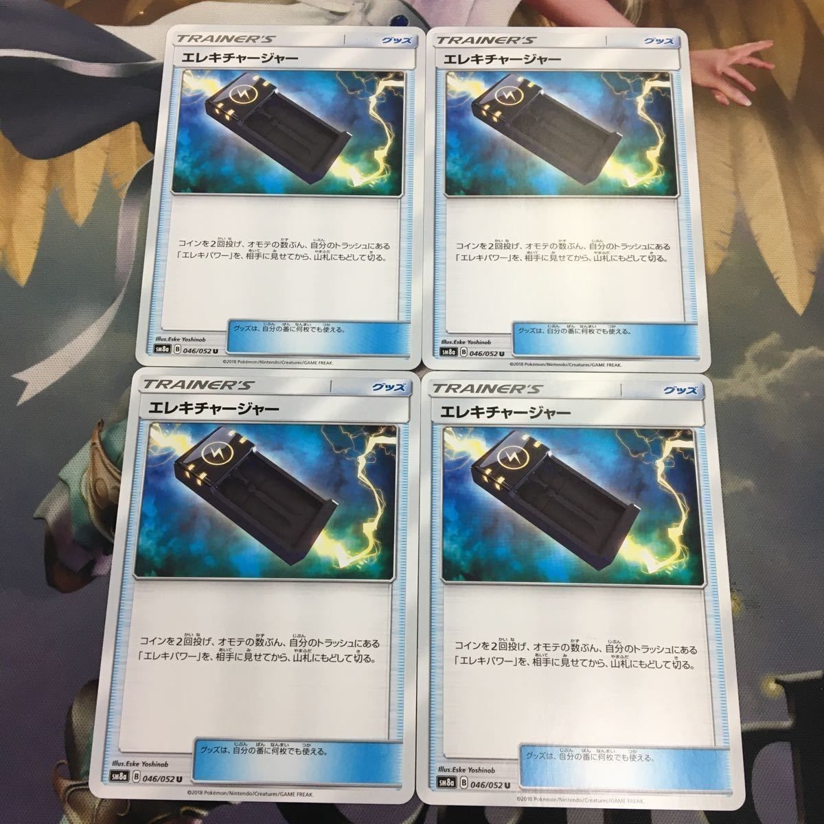 ポケモンカード 新裏面 4枚 トレーナーカード エレキチャージ 2