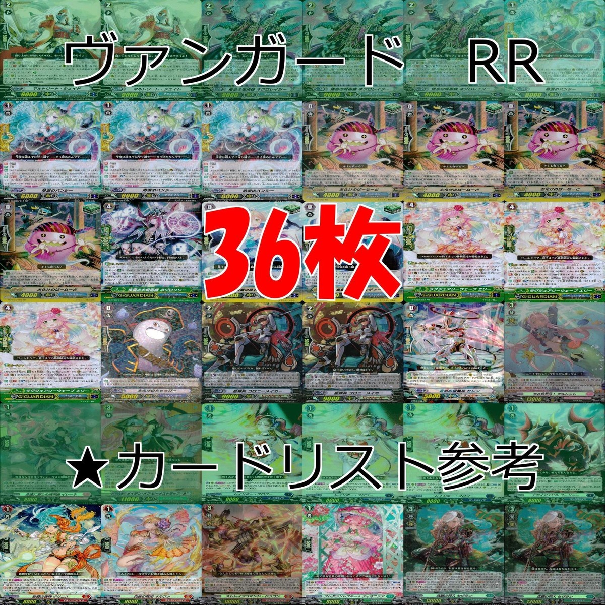 ヴァンガード カード まとめ RR キラ レア 36枚 ap833
