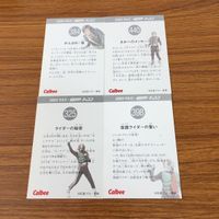 仮面ライダー カード まとめ 85 サムネイル 6