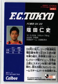塩田仁史 FC東京 直筆サイン サッカー 日本代表 Jリーグ カルビー カード サムネイル 2