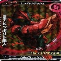 地獄星人 ヒッポリト星人 ウルトラマン 大怪獣ラッシュ 大怪獣バトル カード まとめ レア R サムネイル 5