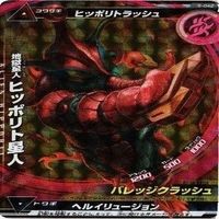 地獄星人 ヒッポリト星人 ウルトラマン 大怪獣ラッシュ 大怪獣バトル カード まとめ レア R サムネイル 2