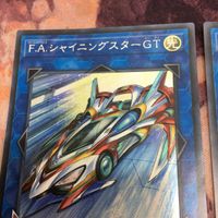 IT220805-2098 F.A.シャイニングスターGT シークレット 2枚 まとめ 遊戯王 EP18-JP020 サムネイル 2