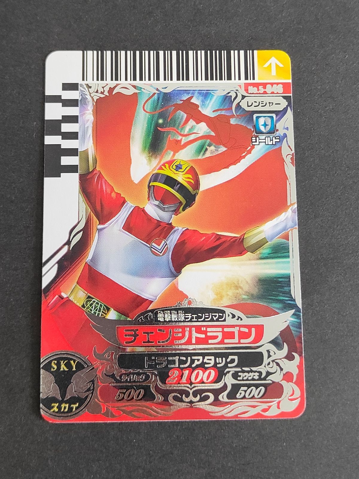 スーパー戦隊 ダイスオー EX DX カード まとめ ダイスオー チェンジペガサス 電撃戦隊チェンジマン チェンジドラゴン No.5-046
