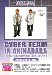 カード アキハバラ電脳組 メタリック キラ レア M18 サムネイル 2