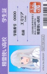 カード 【状態B】 学生証 Re：ゼロから始める異世界生活 エミリア アニメイトフェア 非売品 リゼロ