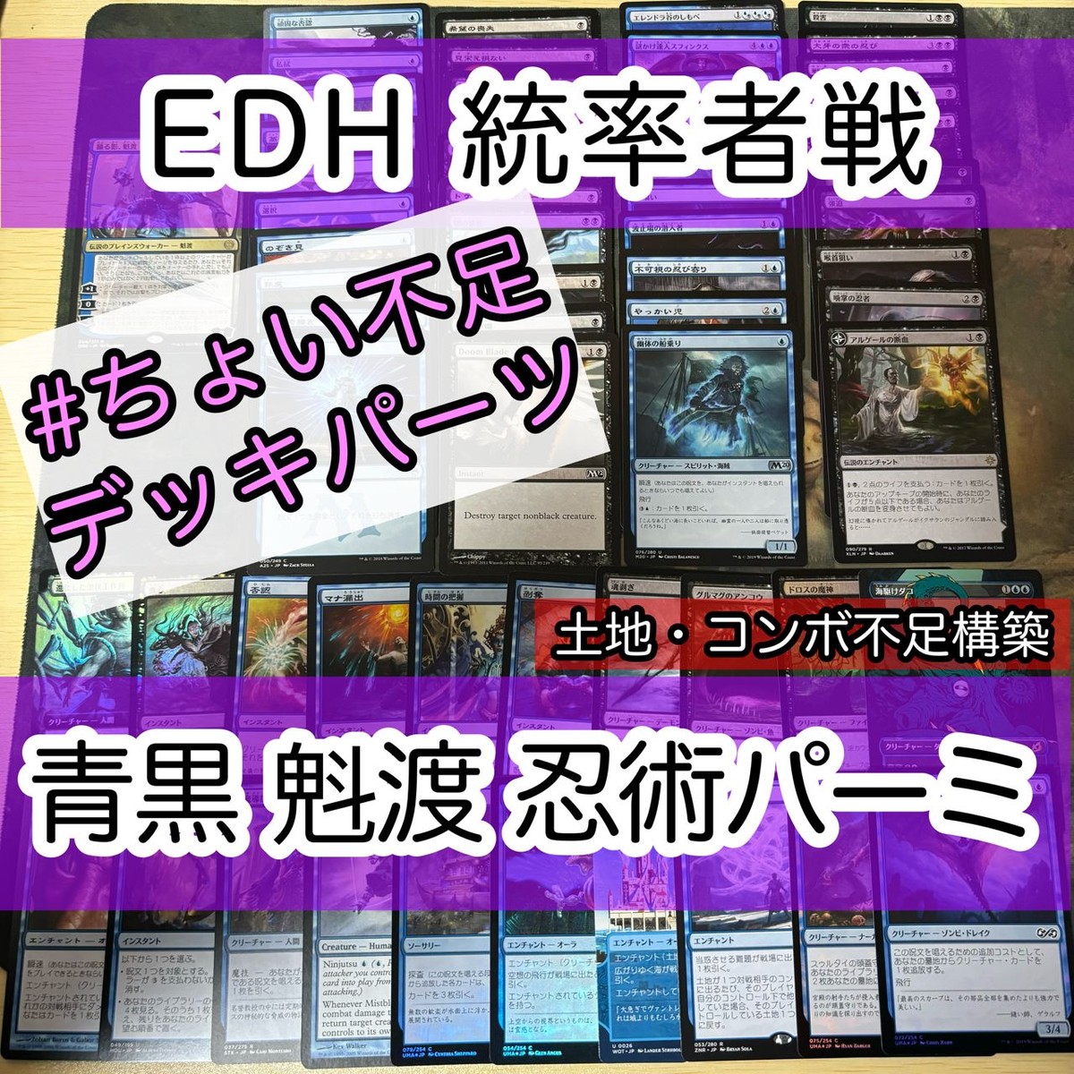 青黒 踊る影、魁渡 Kaito, Dancing Shadow クロックパーミッション 統率者戦 EDH 構築済みデッキ デッキパーツ nvq32 9