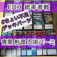 Kaito Dancing Shadow Blue Black EDH Commander Deck
