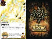 カード まとめ ガッシュベル ラウザルク その名はゼオン 志を継いで ザケル ザケル 大海恵 ウマゴン パルコ・フォルゴレ ザケルガ ガッシュ サムネイル 10