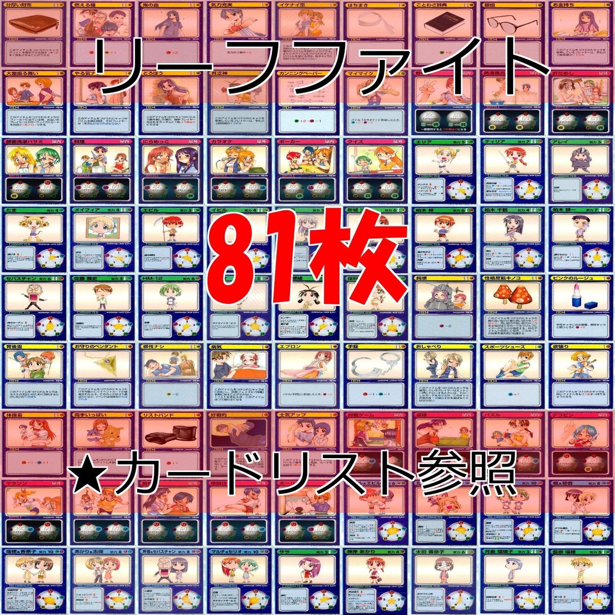 リーフファイト LEAF FIGHT まとめ ★カードリスト参照 ap337