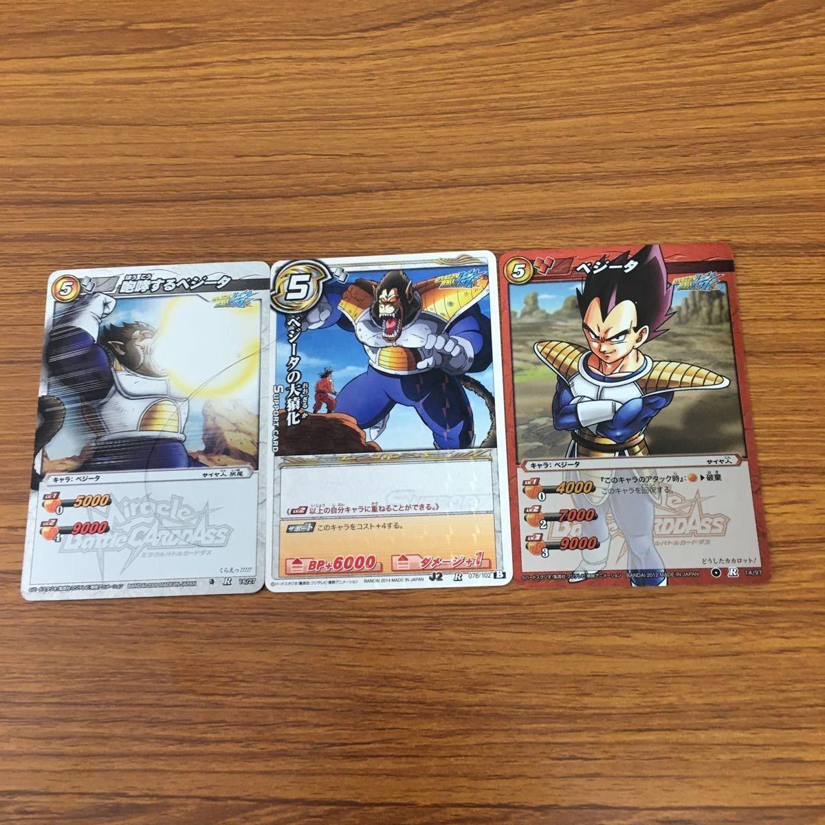 ミラクル バトル ドラゴンボール カード まとめ ベジータ 大猿 ベジータ 1