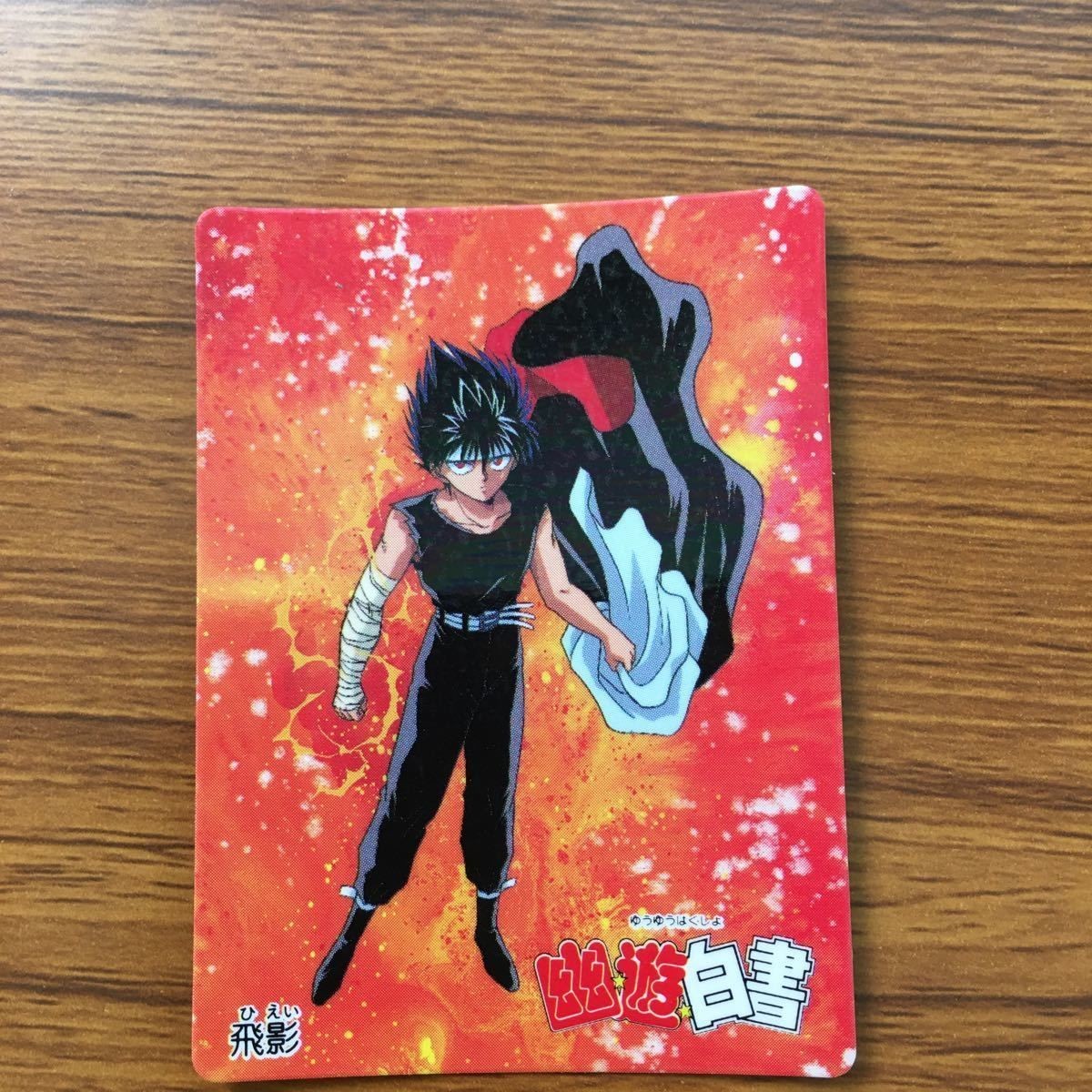 バンダイ バンプレカード 幽遊白書 飛影 21