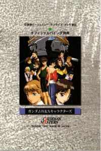 anime-163 カード カードダスマスターズ ガンダムクロニクル オフィシャル バインダ 特典 サムネイル 2
