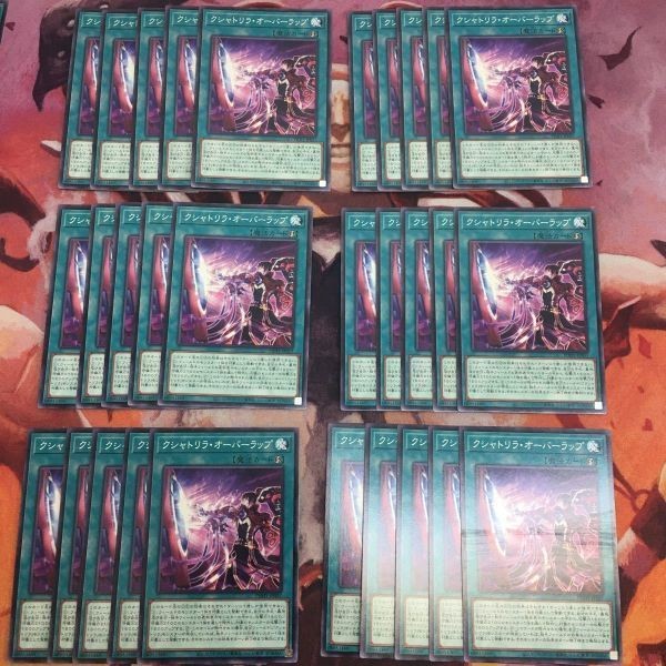 クシャトリラ・オーバーラップ 30枚 型番統一 遊戯王 ノーマル まとめ PHHY-JP057
