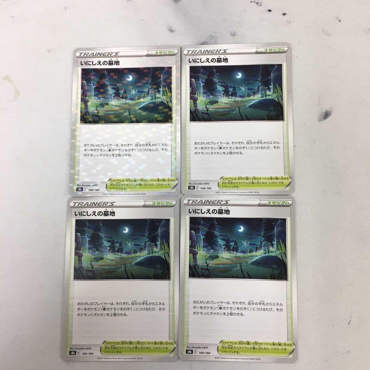 ポケモンカード 新裏面 まとめ トレーナーカード グッズ スタジアム 4枚 いにしえの墓地 15