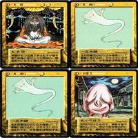 【状態B】一反木綿 払子守 ぬっぺほふ 水木しげる 妖怪伝 カード まとめ サムネイル 1