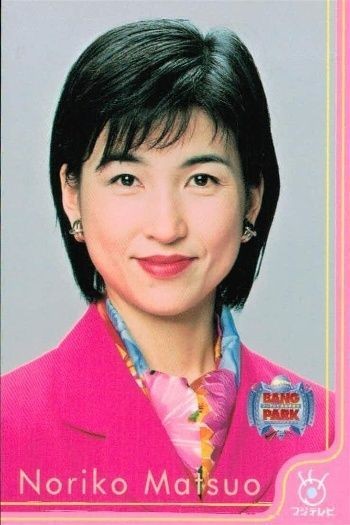 フジテレビ アナウンサー アナ カード 松尾紀子 A036 女子アナ 40周年 番組博覧会 トレーディングカード やくみつる