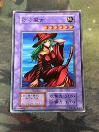 砂の魔女 初期 サンド・ウィッチ 遊戯王 ノーマル