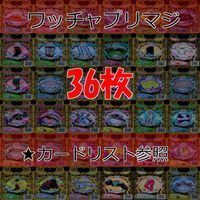 ワッチャプリマジ プリマジ まとめ SR スーパーレア ★カードリスト参照 美少女 着せ替え ゲーム ap359 サムネイル 1