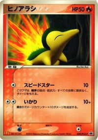 ヒノアラシ マクドナルド 029/PCG-p PROMO ポケモンカード 新裏面 ★ サムネイル 1