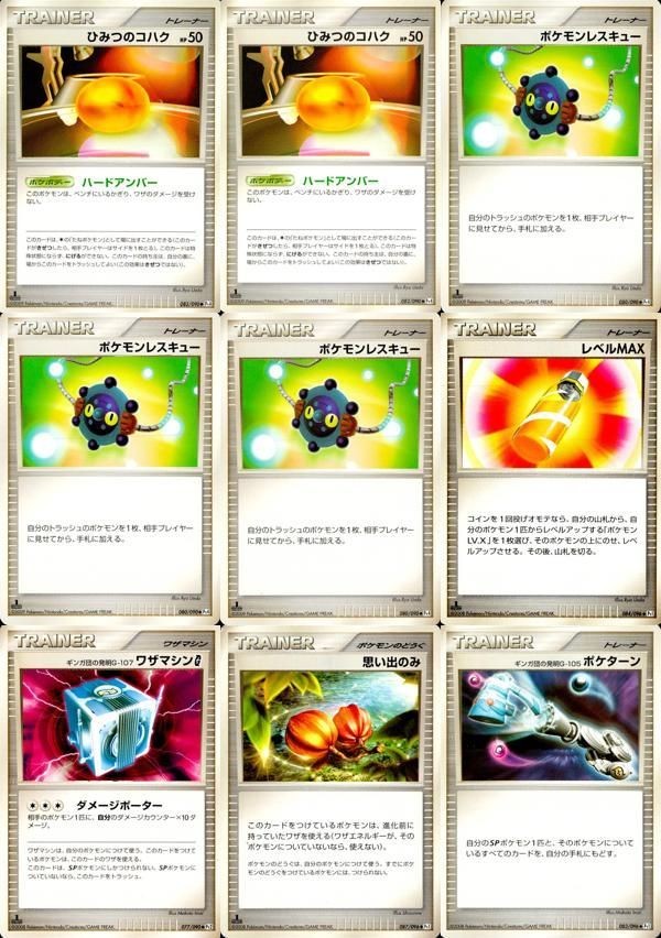 Pt4 Pt1 Pt2 ひみつのコハク ポケモンレスキュー レベルMAX ギンガ団の発明G-107 思い出のみ