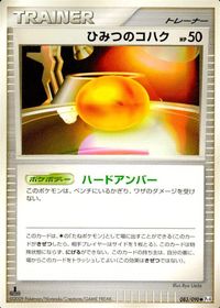Pt4 Pt1 Pt2 ひみつのコハク ポケモンレスキュー レベルMAX ギンガ団の発明G-107 思い出のみ サムネイル 2