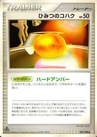 Pt4 Pt1 Pt2 ひみつのコハク ポケモンレスキュー レベルMAX ギンガ団の発明G-107 思い出のみ サムネイル 3