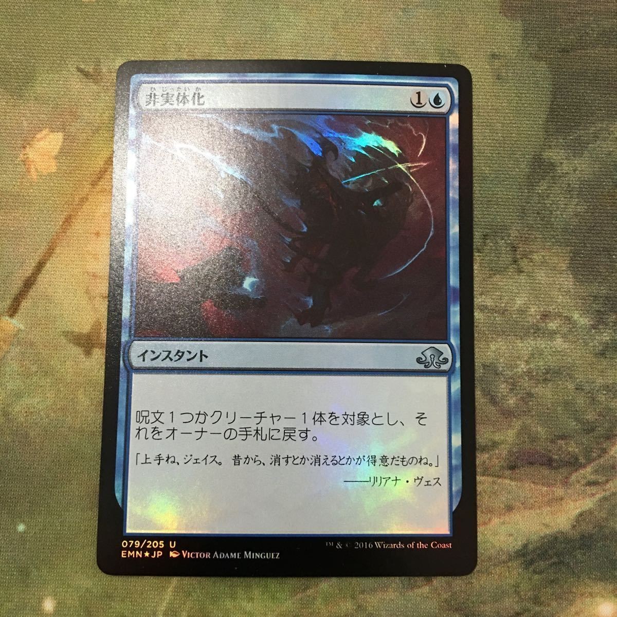 MTG マジックザギャザリング シングル カード Foil EMN 非実体化/Unsubstantiate 47