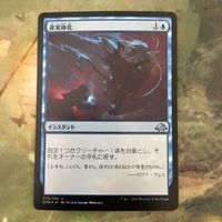 MTG マジックザギャザリング シングル カード Foil EMN 非実体化/Unsubstantiate 47 サムネイル 2