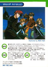 カード 【状態B】 ヴァイスクロイツ 非売品 サムネイル 2