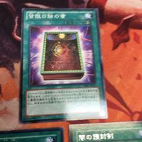 闇の護封剣 皆既日蝕の書 字レア ノーマル 遊戯王 まとめ クシャトリラ 対策 FET-JP042 EE3-JP162 サムネイル 2