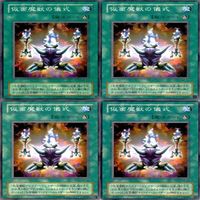 仮面魔獣の儀式 20枚 型番統一 ノーマル 遊戯王 まとめ 2期 サムネイル 6
