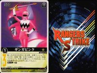 カード レンジャーズストライク まとめ ソルブレイバー 獣装光ギンガグリーン ハムスター館長 ギンガピンク ギンガピンク スペシャルモード ★カードリスト参照 サムネイル 6