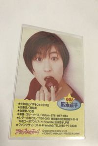 idol-12 アイドル タレント カード アップトゥボーイ up to boy 広末涼子 サムネイル 2