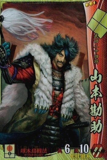 戦国大戦 カード キラ レア 山本勘助 武田039 一徳 50