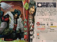 戦国大戦 カード キラ レア 山本勘助 武田039 一徳 50 サムネイル 2