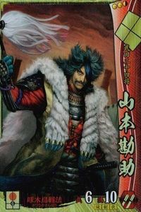 戦国大戦 カード キラ レア 山本勘助 武田039 一徳 50 サムネイル 1