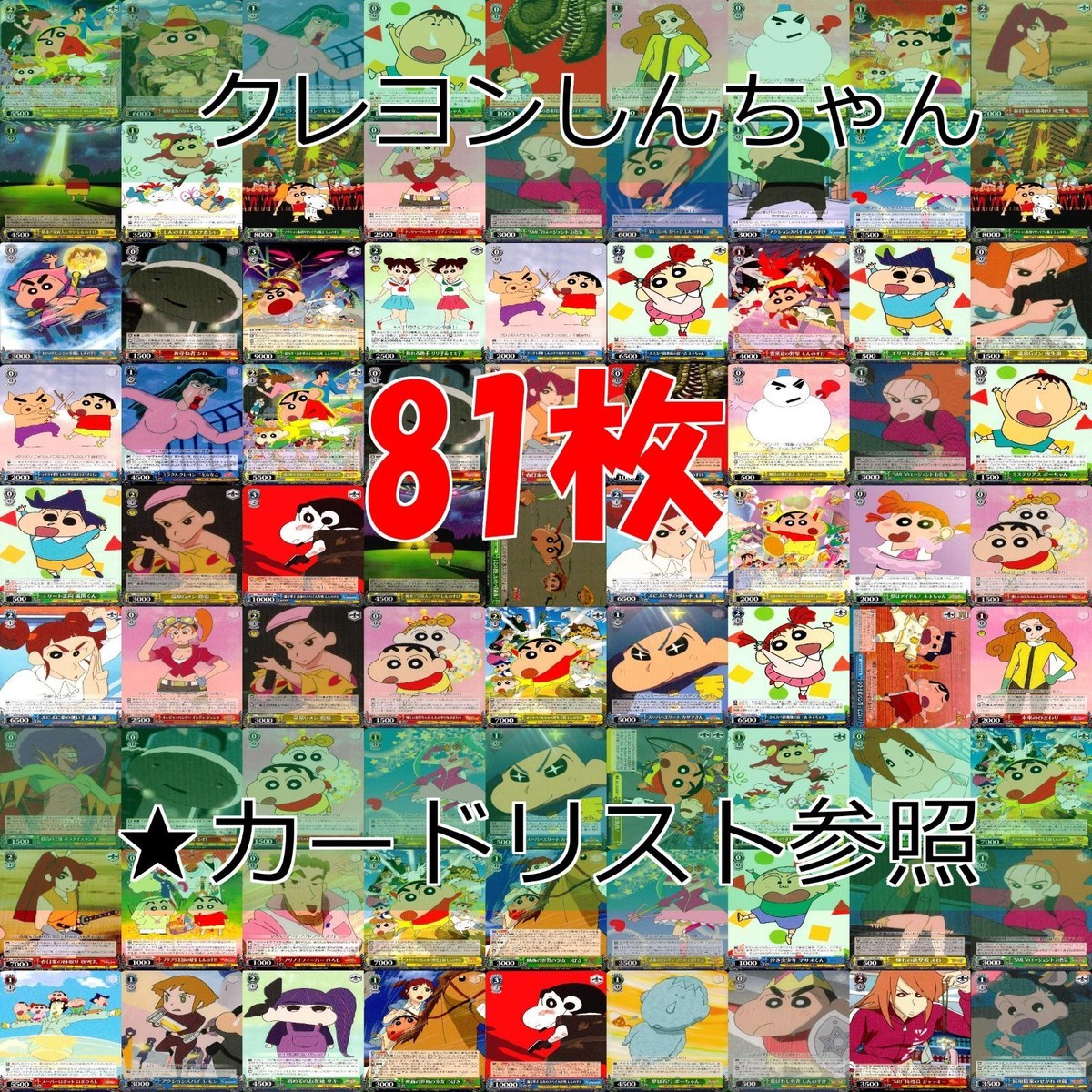 ヴァイスシュヴァルツ WS カード まとめ クレヨンしんちゃん 映画 ap714