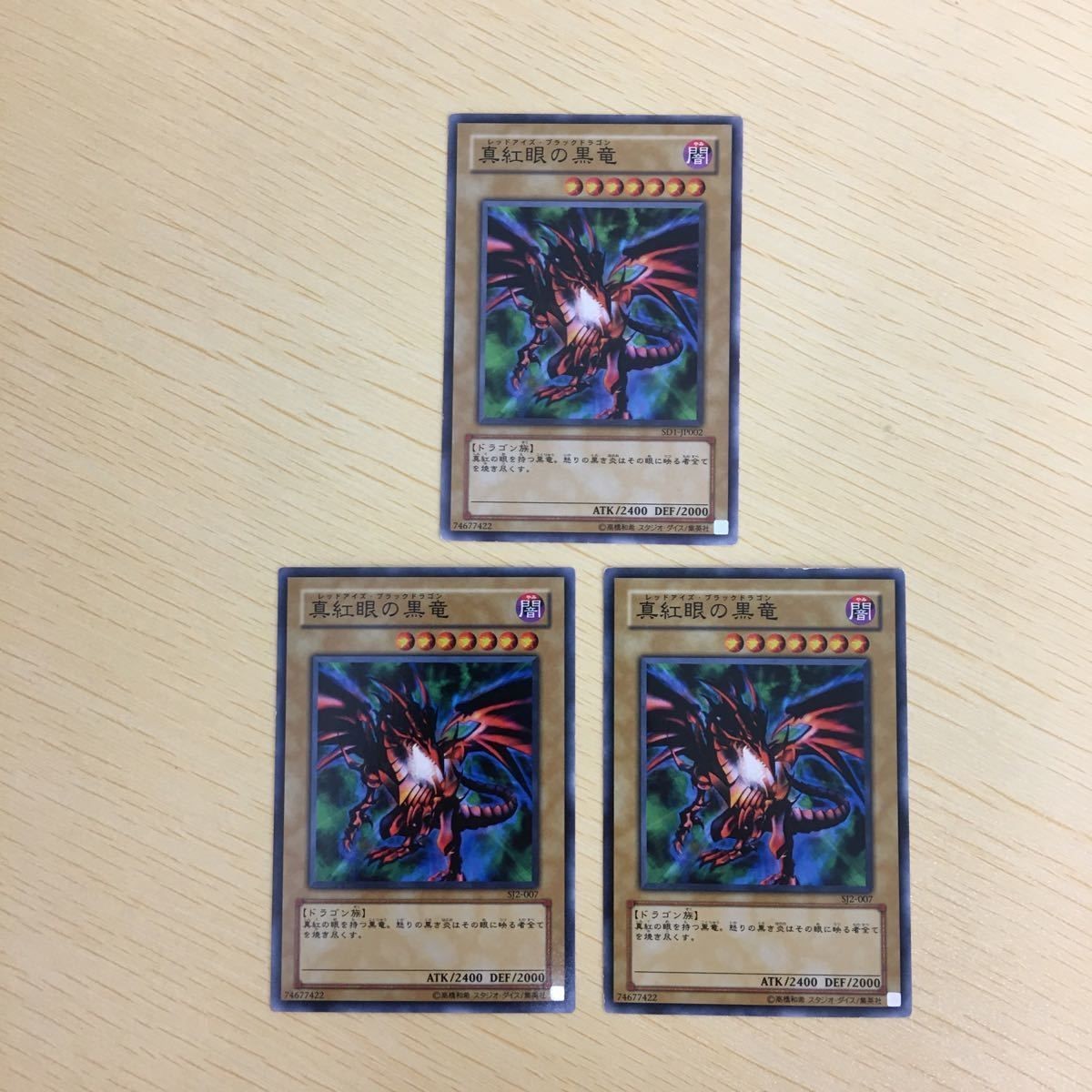 遊戯王 ノーマル カード トレーディングカード 真紅眼の黒竜 まとめ