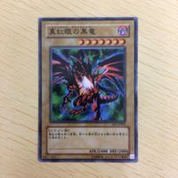 遊戯王 ノーマル カード トレーディングカード 真紅眼の黒竜 まとめ サムネイル 2