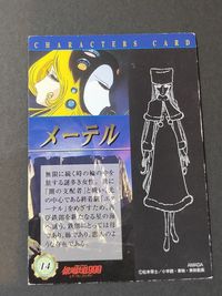 メーテル 銀河鉄道999 14 カード アマダ サムネイル 2