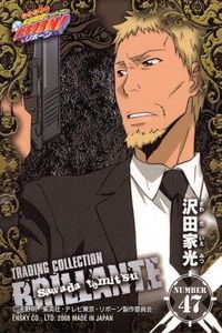 カード 家庭教師ヒットマン REBORN! リボーン まとめ 沢田 家光 47 トレーディングコレクションブリアンテ 2 エンスキー CCG サムネイル 1